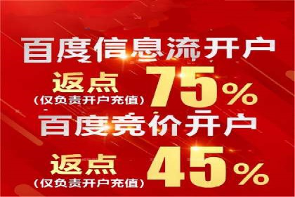 百度推广返点，助力中小企业成长